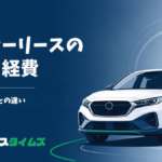 法人カーリースの節税・経費｜損金計上と購入との違い